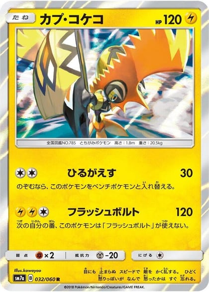 Tapu Koko, SM7a: Thunderclap Spark 032/060
