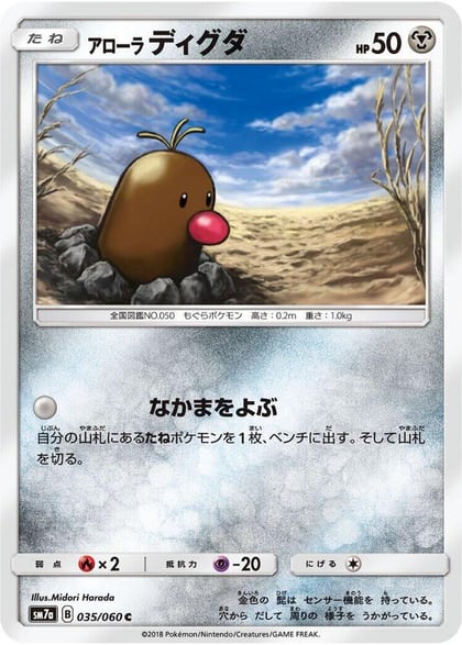 Alolan Diglett, SM7a: Thunderclap Spark 035/060