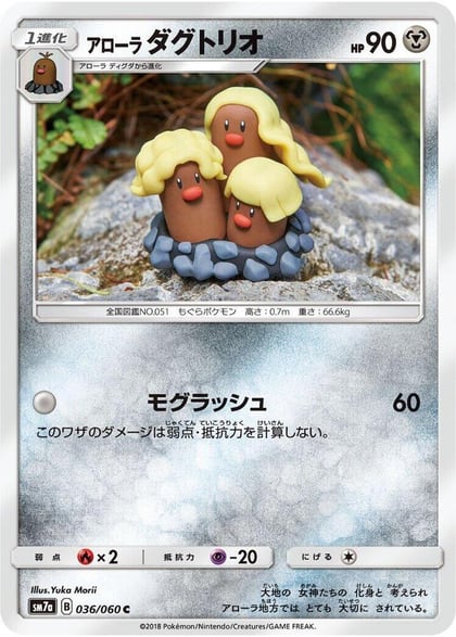 Alolan Dugtrio, SM7a: Thunderclap Spark 036/060