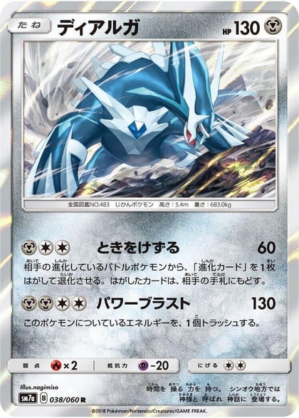 Dialga, SM7a: Thunderclap Spark 038/060