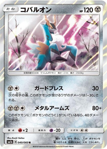 Cobalion, SM7a: Thunderclap Spark 040/060