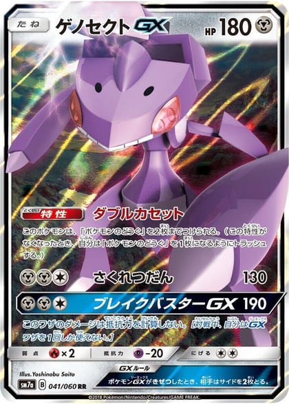 Genesect GX - 041/060, SM7a: Thunderclap Spark 041/060