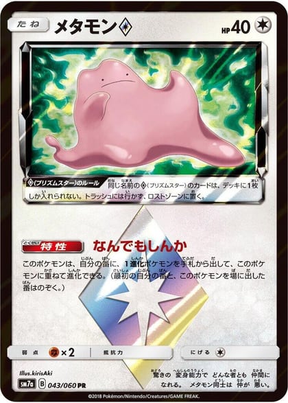 Ditto Prism Star, SM7a: Thunderclap Spark 043/060