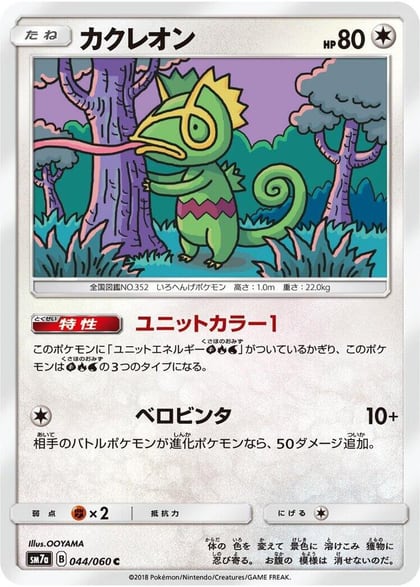 Kecleon, SM7a: Thunderclap Spark 044/060