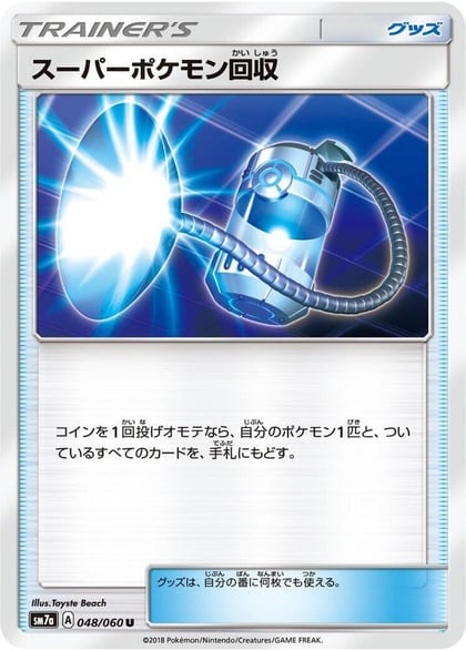 Super Scoop Up, SM7a: Thunderclap Spark 048/060