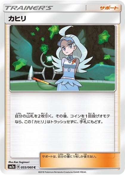 Kahili - 055/060, SM7a: Thunderclap Spark 055/060