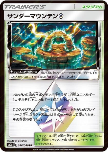 Thunder Mountain, SM7a: Thunderclap Spark 058/060