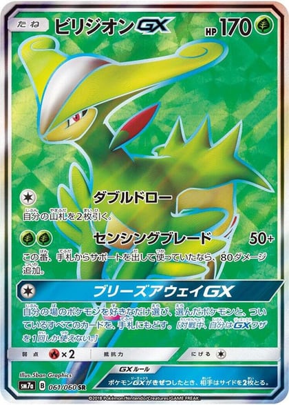 Virizion GX - 061/060, SM7a: Thunderclap Spark 061/060