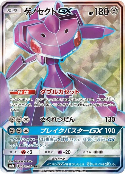 Genesect GX - 064/060, SM7a: Thunderclap Spark 064/060