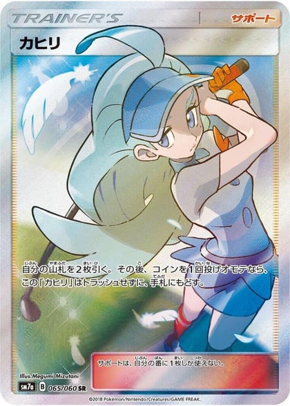 Kahili - 065/060, SM7a: Thunderclap Spark 065/060