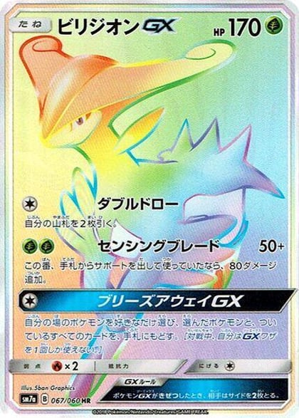 Virizion GX - 067/060, SM7a: Thunderclap Spark 067/060