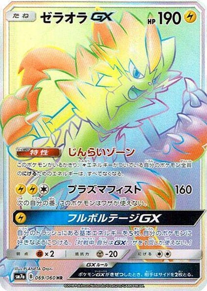 Zeraora GX - 069/060, SM7a: Thunderclap Spark 069/060