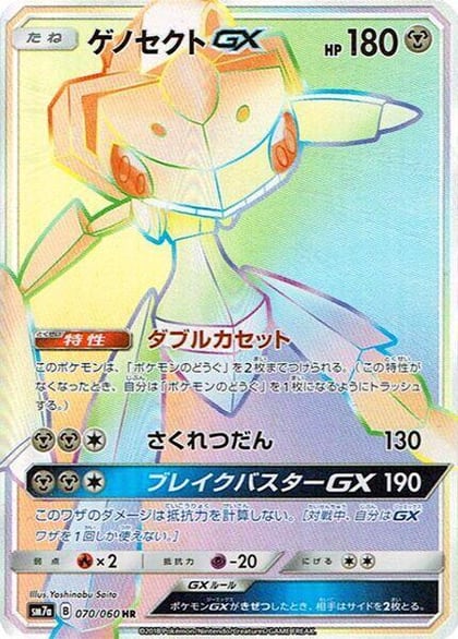 Genesect GX - 070/060, SM7a: Thunderclap Spark 070/060