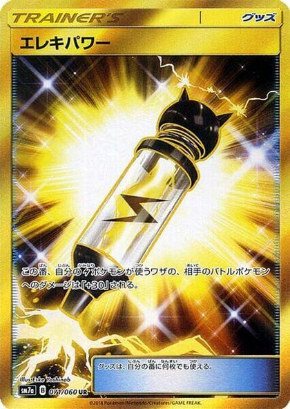 Electropower - 071/060, SM7a: Thunderclap Spark 071/060