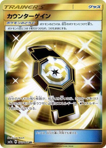 Counter Gain - 073/060, SM7a: Thunderclap Spark 073/060