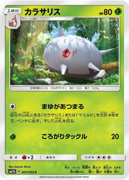 Silcoon, SM7b: Fairy Rise 007/050
