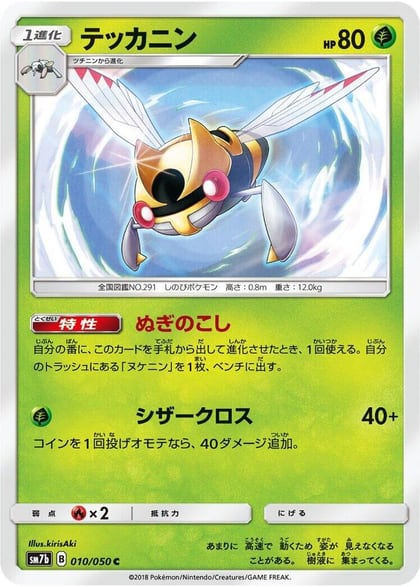 Ninjask, SM7b: Fairy Rise 010/050
