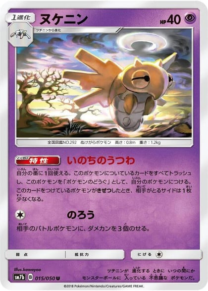 Shedinja, SM7b: Fairy Rise 015/050