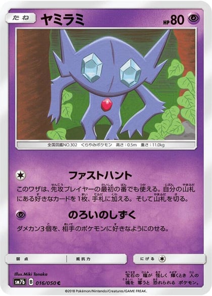 Sableye, SM7b: Fairy Rise 016/050