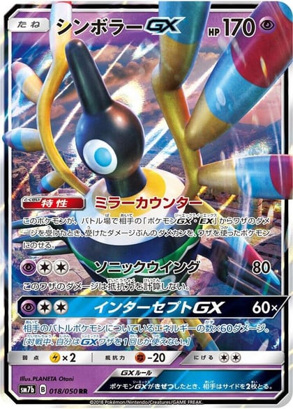 Sigilyph GX - 018/050, SM7b: Fairy Rise 018/050