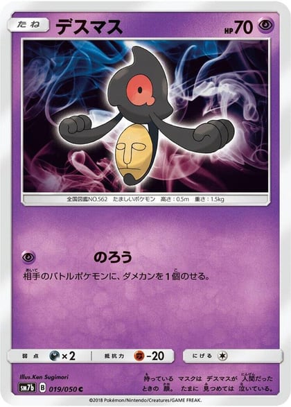 Yamask, SM7b: Fairy Rise 019/050