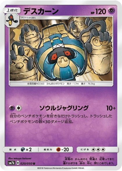 Cofagrigus, SM7b: Fairy Rise 020/050