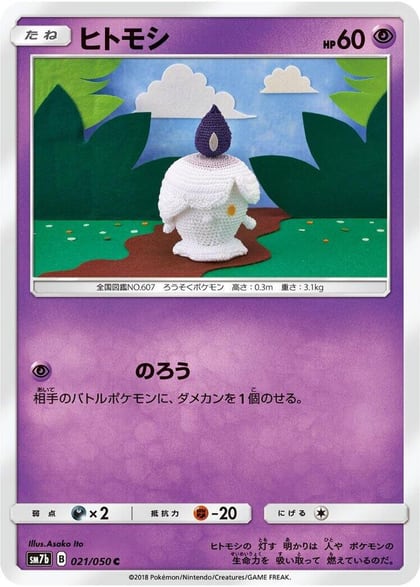 Litwick, SM7b: Fairy Rise 021/050