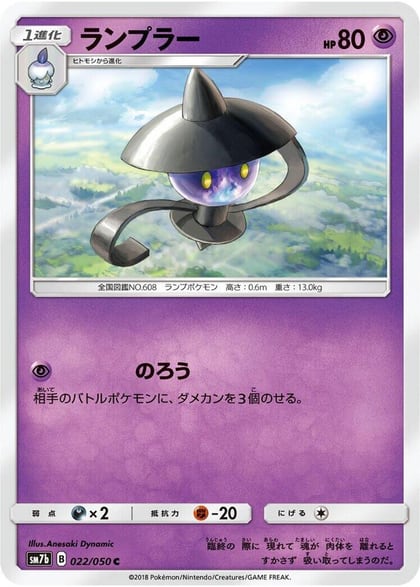Lampent, SM7b: Fairy Rise 022/050