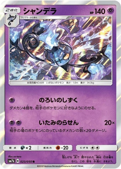Chandelure, SM7b: Fairy Rise 023/050