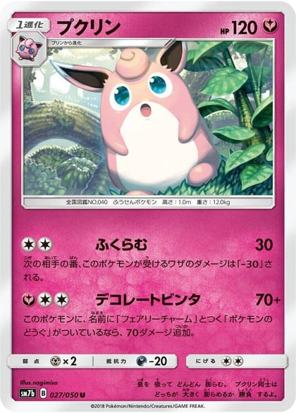 Wigglytuff, SM7b: Fairy Rise 027/050
