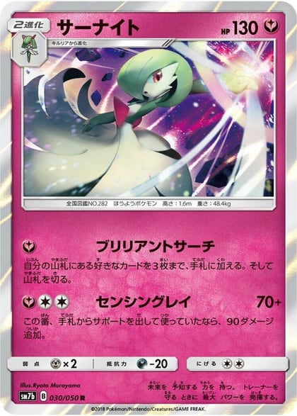 Gardevoir, SM7b: Fairy Rise 030/050