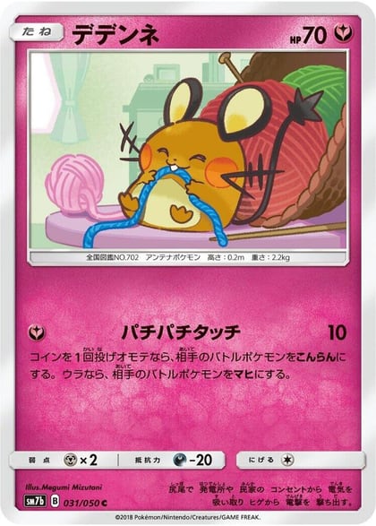 Dedenne, SM7b: Fairy Rise 031/050