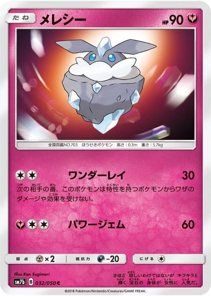 Carbink, SM7b: Fairy Rise 032/050