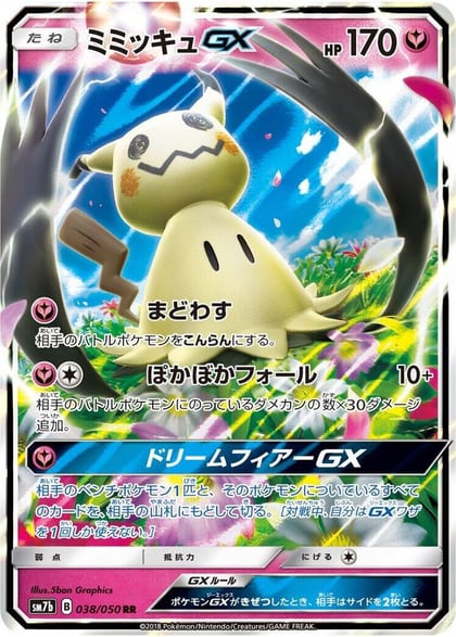 Mimikyu GX - 038/050, SM7b: Fairy Rise 038/050