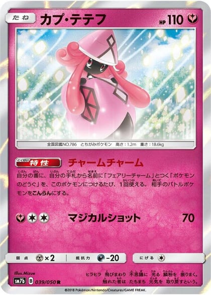 Tapu Lele, SM7b: Fairy Rise 039/050