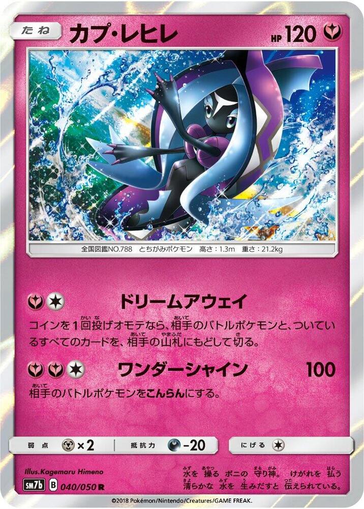 Tapu Fini, SM7b: Fairy Rise 040/050
