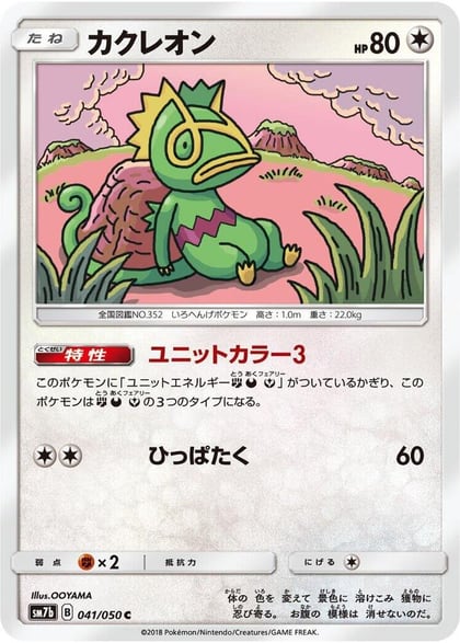 Kecleon, SM7b: Fairy Rise 041/050