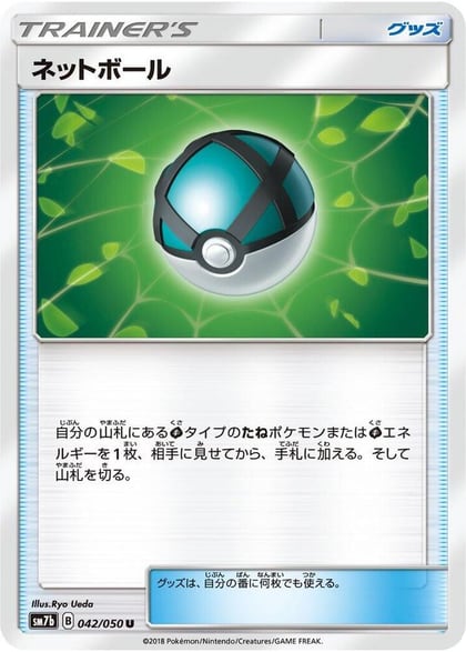 Net Ball - 042/050, SM7b: Fairy Rise 042/050