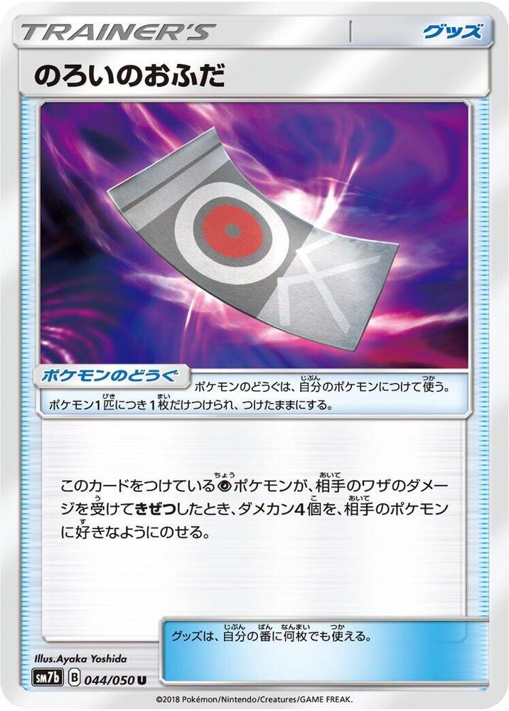 Spell Tag - 044/050, SM7b: Fairy Rise 044/050