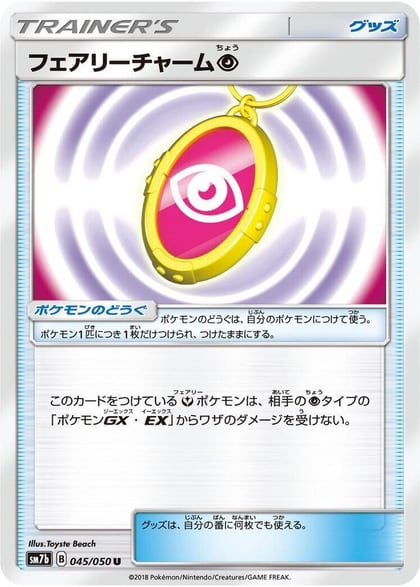 Fairy Charm P, SM7b: Fairy Rise 045/050