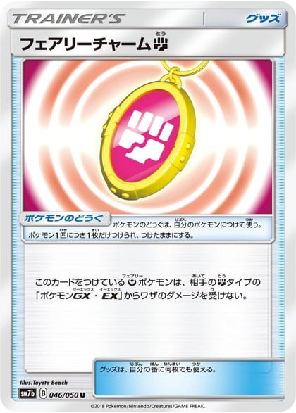 Fairy Charm F, SM7b: Fairy Rise 046/050