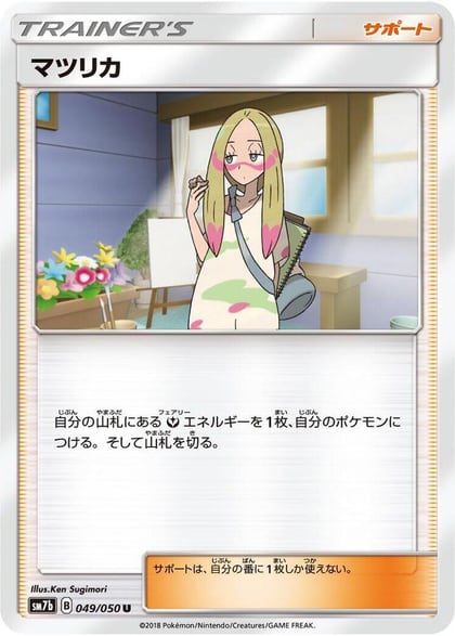 Mina - 049/050, SM7b: Fairy Rise 049/050