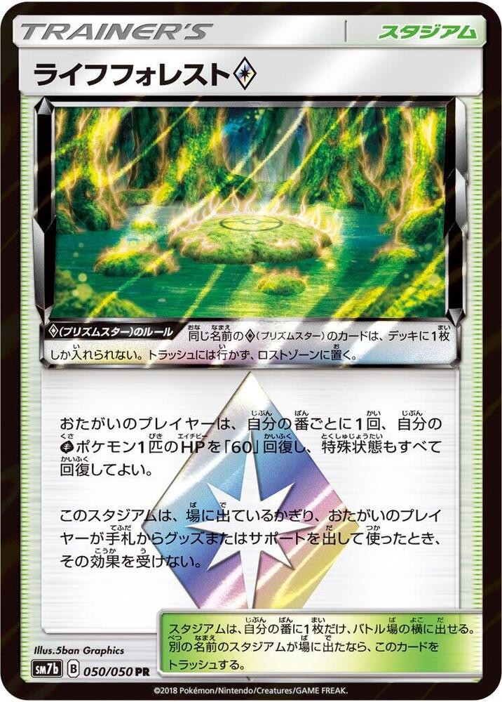 Life Forest, SM7b: Fairy Rise 050/050