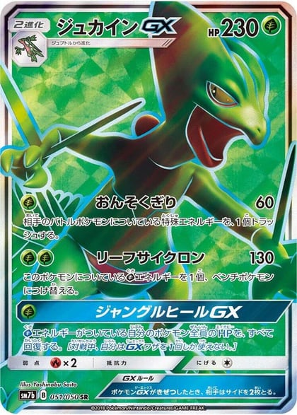 Sceptile GX - 051/050, SM7b: Fairy Rise 051/050