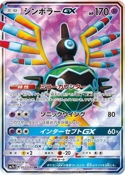 Sigilyph GX - 052/050, SM7b: Fairy Rise 052/050