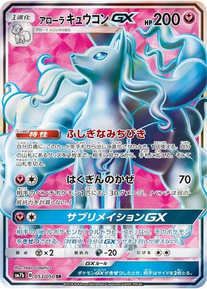 Alolan Ninetales GX - 053/050, SM7b: Fairy Rise 053/050