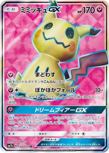 Mimikyu GX - 054/050, SM7b: Fairy Rise 054/050