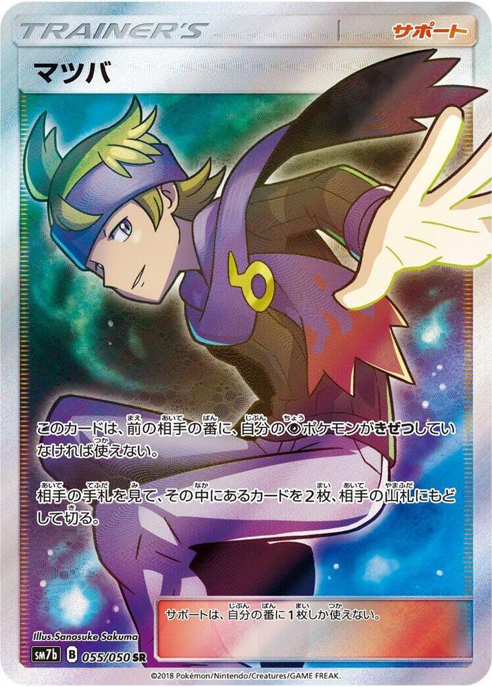 Morty - 055/050, SM7b: Fairy Rise 055/050