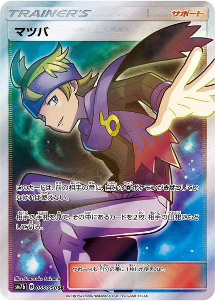 Morty - 055/050, SM7b: Fairy Rise 055/050