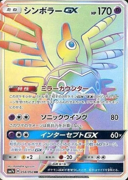 Sigilyph GX - 058/050, SM7b: Fairy Rise 058/050